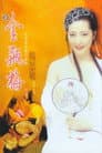 New Golden Lotus V Poster