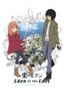 Eden of The East Compilation: Air Communication Poster