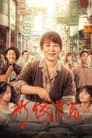 The Dumpling Queen Poster