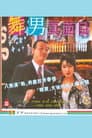 The Gigolo Revelation Poster