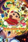 Crayon Shin-chan the Movie: Super Hot! The Spicy Kasukabe Dancers Poster
