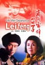The Days Without Lei Feng Poster