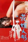 Bridal Doll Poster