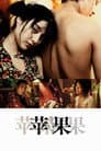 Lost in Beijing Poster