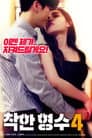 Nice Sister-In-Law 4 Poster