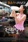 Power Diary: Cow Farm Saedaek Poster