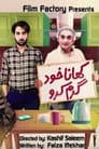 Apna Khana Khud Garam Karlo Poster