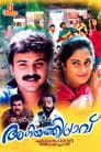 Aniyathipraavu Poster