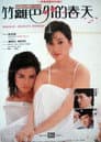 The Spring Outside the Fence Poster