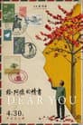 Dear You Poster