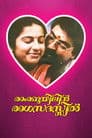 Rakkuyilin Ragasadassil Poster