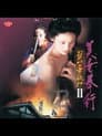 Magistrate Woman Prison Collection II Poster