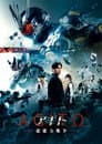 Agito: Superpower War Poster