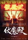 Temple of Devilbuster Poster