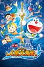 Doraemon: Nobita's Great Battle of the Mermaid King Poster
