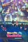 Love Live! Nijigasaki High School Idol Club Final Chapter Part 2 Poster