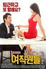 Female Workers: Romance At Work Poster