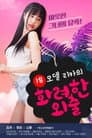 18 Year Old Model Rika's Fancy Walk Poster