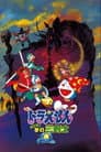 Doraemon: Nobita's Three Visionary Swordsmen Poster