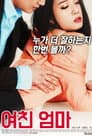 My Girlfriend's Mother Poster