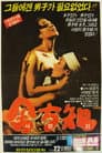 Sa Bang-ji Poster
