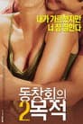 Purpose of Reunion 2 Poster