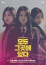 Everyone Is There Poster