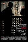 The Red Note Poster