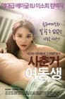 Teenage Little Sister Poster