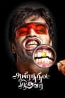 Aayirathil Iruvar Poster