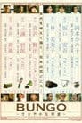 Bungo: Stories of Desire Poster
