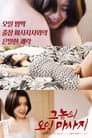 His Oil Massage Poster