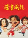 Fist of Fury 1991 II Poster