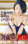 Bosomy Younger Sister-in-law Poster