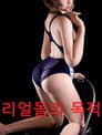 Purpose of Real Doll Poster