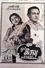 Or Iravu Poster