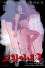 Exchange Wife 2 Poster