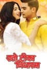 Rato Tika Nidharma Poster