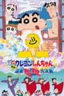 Crayon Shin-chan: Explosion! The Hot Spring's Feel Good Final Battle Poster