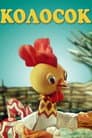 Spikelet Poster