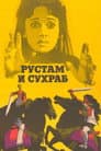 Rustam and Suhrab Poster