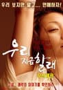 We Want Now Poster