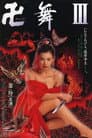 Manji Mai 3: I will let you go Paradise Jodo Poster