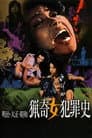 Love and Crime Poster