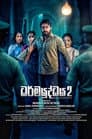 Dharmayuddhaya 2 Poster