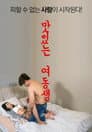 맛있는 여동생 Poster