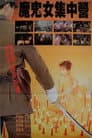 1941 Hong Kong on Fire Poster
