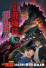 Detective Conan: Kaiju Gomera vs. Kamen Yaiba Poster