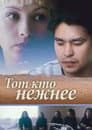 All That is Tender Poster