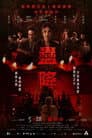 Kong Tao Poster